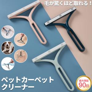 ペットカーペット クリーナー 毛玉取り カーペットブラシ
