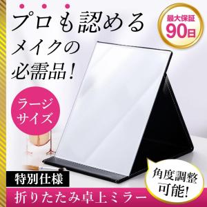 卓上ミラー おしゃれ 卓上鏡 大きい 化粧鏡 メイクミラー スタンドミラー 卓上 化粧ミラー 折りたたみ 手鏡｜vintem-store