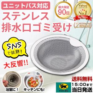 お風呂 排水口 ゴミ受け シンク 浴室 ユニットバス パンチング