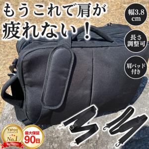 ショルダーベルト 単品 太め ショルダーバッグ ビジネスバッグ ベルト 鞄 カバンベルト 交換 ショルダーパッド 肩ベルト 肩掛けベルト 黒 別売り