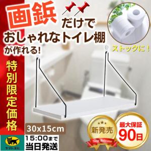 トイレ棚 おしゃれ 収納 壁 トイレの棚 トイレ 棚 トイレラック おしゃれ 賃貸 トイレットペーパー 収納 diy｜vintem-store