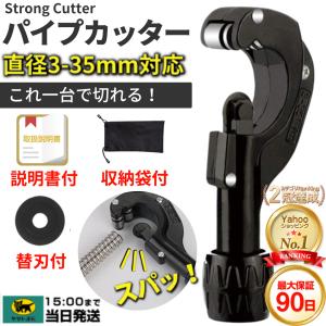 パイプカッター  切断 パイプ ステンレス アルミ 銅 真鍮 塩ビ 断裁 チューブ 工具 DIY 道具 作業 替刃 30mm