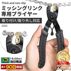 自転車チェーン交換 ミッシングリンク 工具 チェーンプライヤー