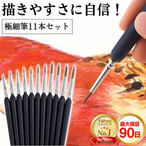 面相筆 超極細 極細筆 小 塗装筆 模型用筆 細筆 油絵筆  プラモデル筆 フィギュア ペイントブラシ セット｜vintem-store