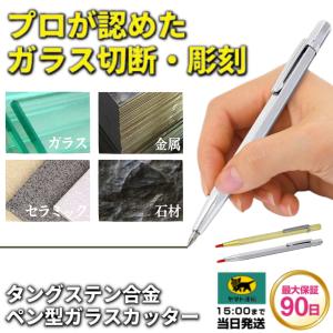 ガラスカッター プロ用 ガラス切り ガラス切り工具 ガラス切断