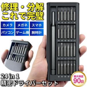精密ドライバーセット ビット プロ用 ドライバーセット