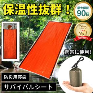 サバイバルシート エマージェンシーシート アルミブランケット