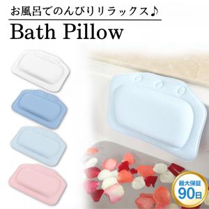 バスピロー 吸盤 お風呂 枕 まくら お風呂まくら お風呂枕