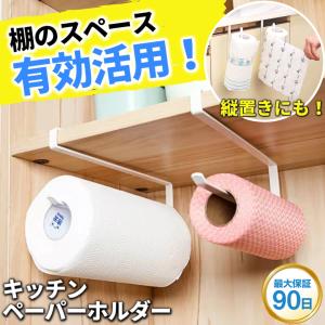 キッチンペーパーホルダー おしゃれ 縦型 吊り下げ ペーパータオルホルダー