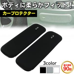 バンパーガード 汎用 バンパープロテクター 車 擦り傷