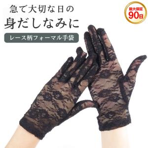 レース 手袋 黒 白 ベージュ レース手袋 フォーマル手袋