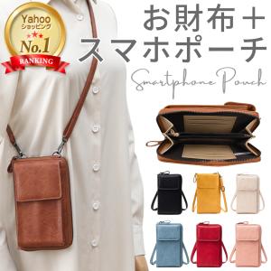 スマホケース 財布 一体 ポーチ 財布付き 財布型 スマホ財布一体型