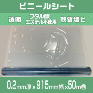 透明 0.2mm 915mm 50M巻 税込 送料無料(個人宅・離島・沖縄を除く