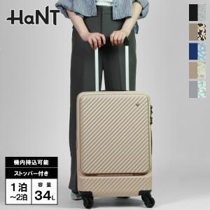 ハント HaNT スーツケース マイン 34L ...の商品画像