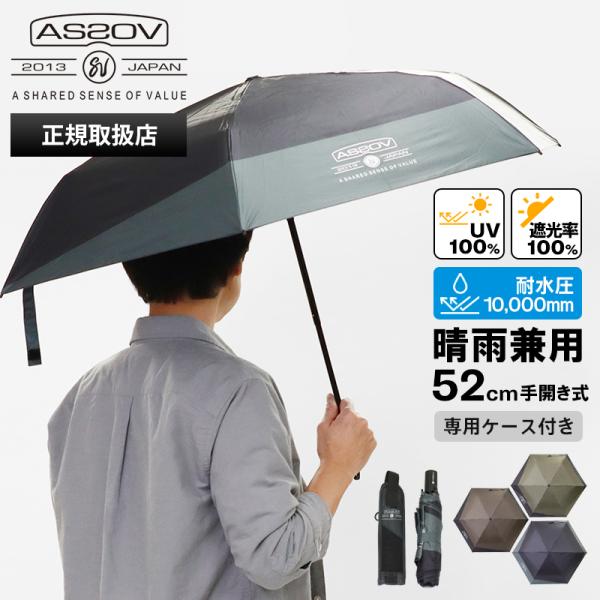 アッソブ AS2OV  折りたたみ傘 晴雨兼用 コンパクト 折り畳み 雨傘 日傘 手動開閉 UVカッ...