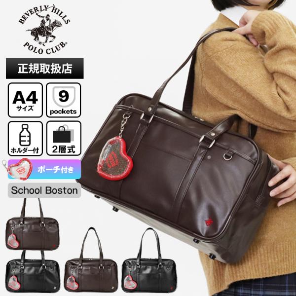 ビバリーヒルズポロクラブ BEVERLY HILLS POLO CLUB スクールバッグ ボストン ...