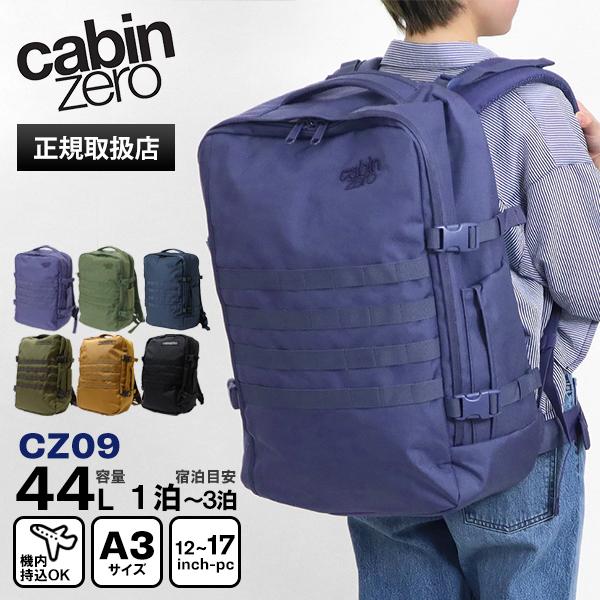 キャビンゼロ CABINZERO バックパック MILITARY 44L 機内持ち込み 1泊 2泊 ...