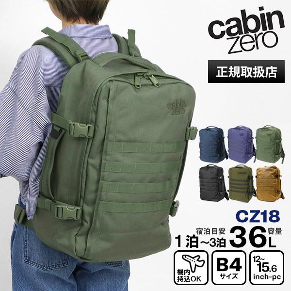 キャビンゼロ CABINZERO バックパック MILITARY 36L 機内持ち込み 1泊 2泊 ...