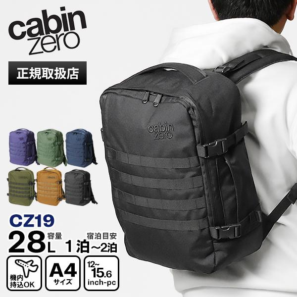 キャビンゼロ CABINZERO バックパック MILITARY 28L ミリタリー リュック 各色...