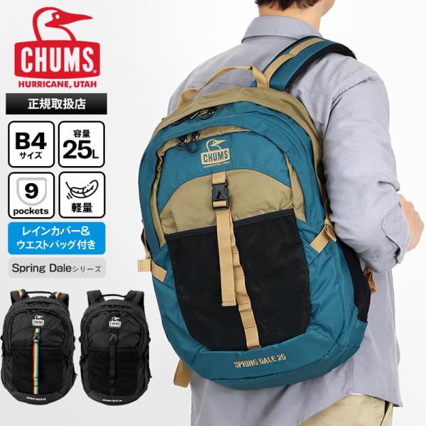 チャムス CHUMS バックパック Spring Dale 2way レインカバー付 リュック 25...