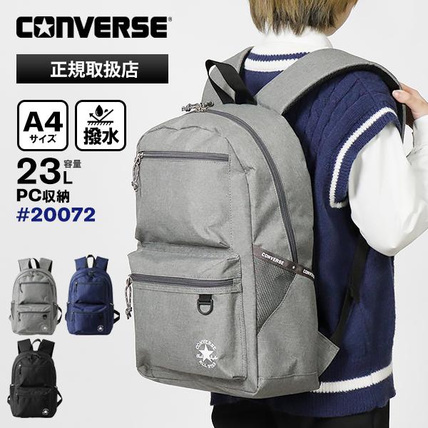 コンバース CONVERSE バックパック デイパック スクールバッグ スクバ リュック 23L 撥...