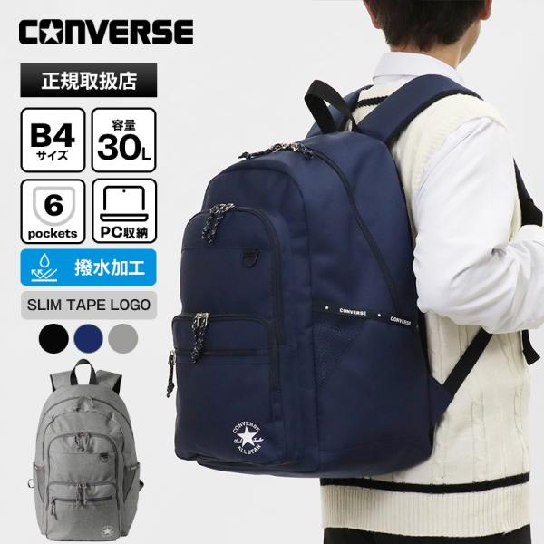 コンバース CONVERSE バックパック デイパック スクールバッグ スクバ リュック 30L 撥...