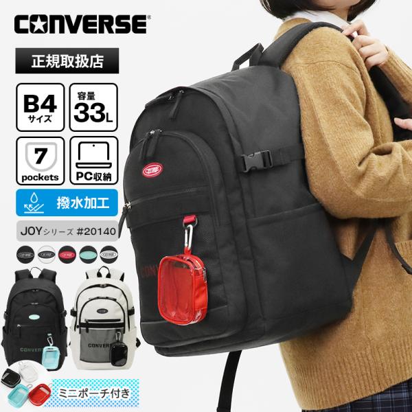 コンバース CONVERSE バックパック スクールバッグ 通学 スクバ リュック 33L 撥水 2...