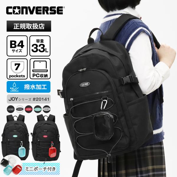 コンバース CONVERSE バックパック スクールバッグ 通学 スクバ リュック 33L 撥水 2...