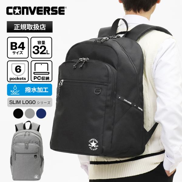コンバース CONVERSE バックパック スクールバッグ 通学 スクバ リュック 2気室 32L ...