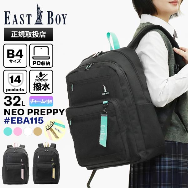 イーストボーイ EAST BOY バックパック ネオプレッピー スクールバッグ リュック 高校生 E...