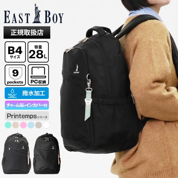 イーストボーイ EAST BOY バックパック プランタン スクールバッグ スクバ リュック 28L...