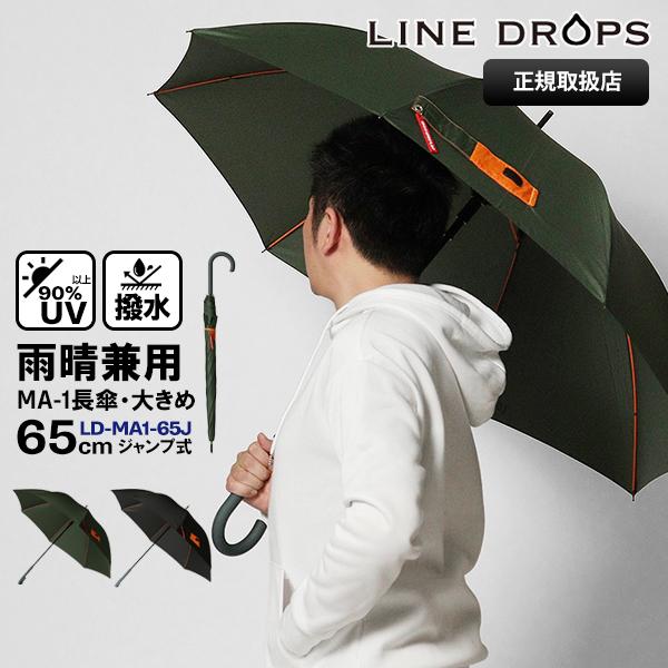 エクスピディショナリィアンブレラ expeditionary 長傘 雨晴兼用 65cm 雨傘 UVカ...