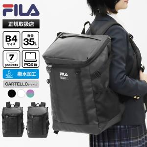 フィラ FILA バックパック スクールバッグ カルテロ 通学 スクバ スクエアリュック 撥水 35L 7918 | ブランド [正規取扱店]【ポイント10倍 | ノベルティ】