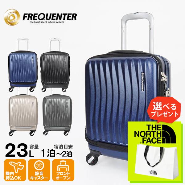 フリクエンター FREQUENTER スーツケース CLAM A ストッパー付 23L 機内持込 静...