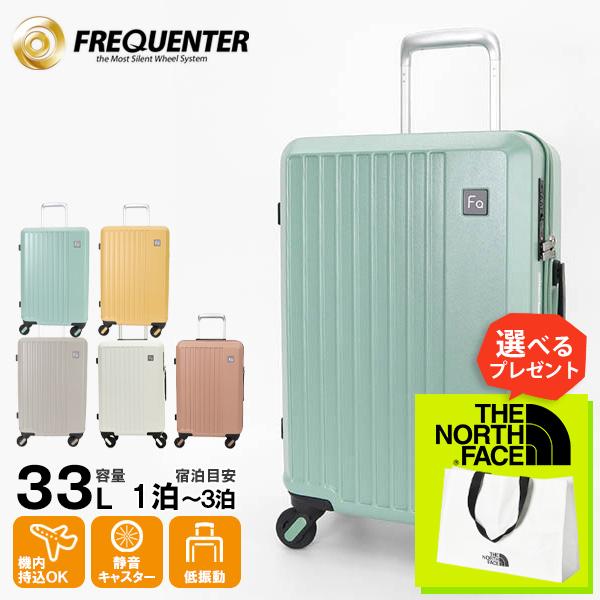 フリクエンター FREQUENTER スーツケース LIEVE 33L キャリーケース 機内持込 静...