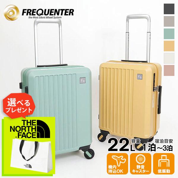 フリクエンター FREQUENTER スーツケース LIEVE 22L キャリー 機内持込 静音 軽...