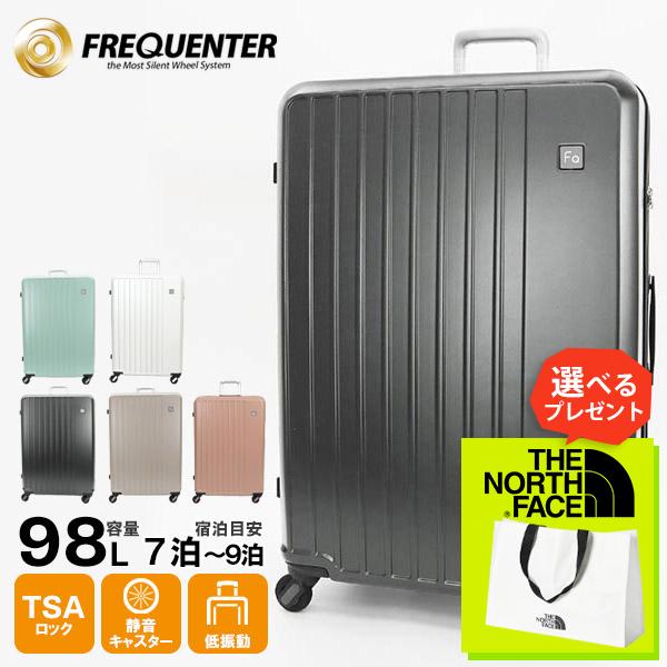 フリクエンター FREQUENTER スーツケース LIEVE 98L キャリー 7泊 8泊 静音 ...