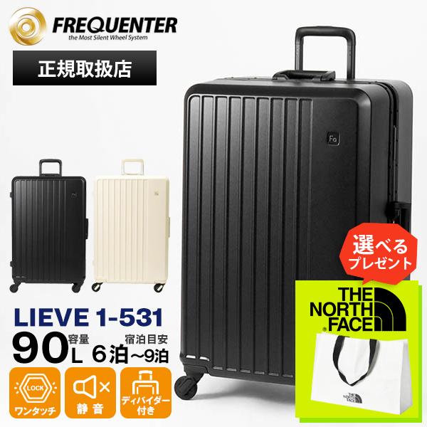 フリクエンター FREQUENTER スーツケース リエーヴェ L 6泊 7泊 静音 フレーム型 9...