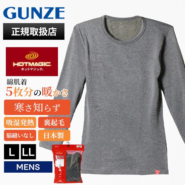 グンゼ GUNZE インナー メンズ ホットマジック 寒さ知らず ロングスリーブ 9分袖 あったか ...