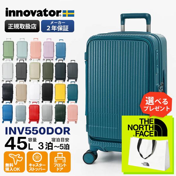 イノベーター innovator スーツケース 45L ドアタイプ 2年保証 各色 INV550DO...