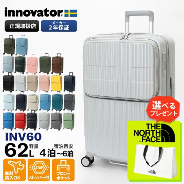 イノベーター innovator スーツケース 62L Mサイズ フロントオープン 4泊 5泊 2年...