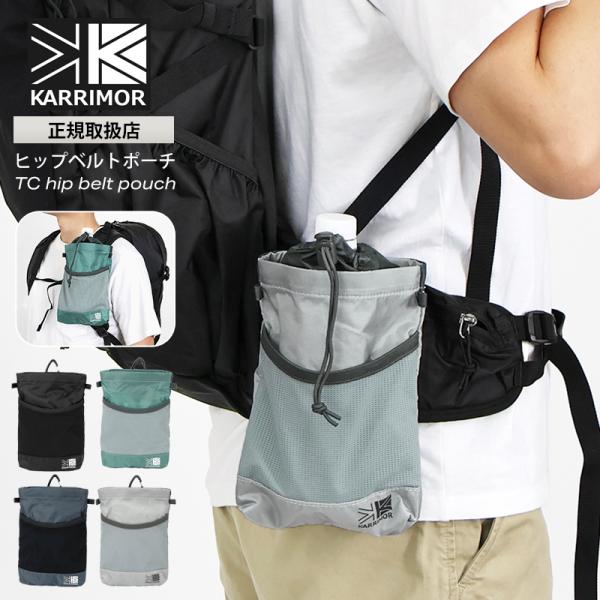 カリマー KARRIMOR ポーチ TC hip belt pouch ヒップ ベルト ボトルケース...