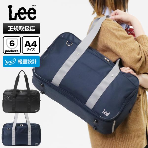 リー Lee スクールバッグ スクールボストン 通学用 学生 スクバ 高校生 中学生 軽量 各色 3...