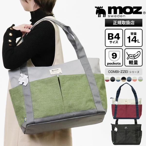 モズ moz トートバッグ COMBI-ZZEI レディース メンズ マザーズバッグ B4対応 各色...