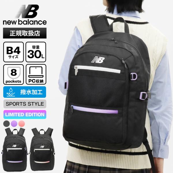 ニューバランス new balance バックパック デイパック 限定モデル 30L 2025SS ...