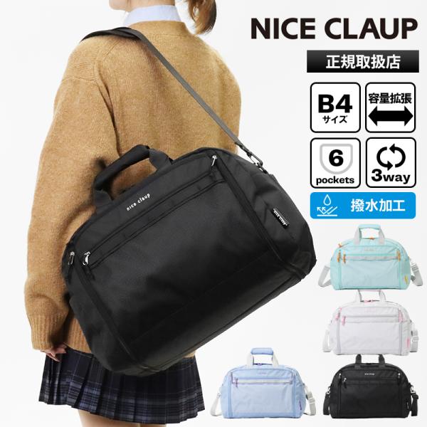 ナイスクラップ NICE CLAUP ボストンバッグ スクバ 3way リュック 容量拡張 37L〜...