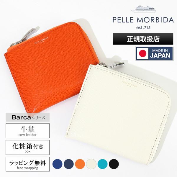 ペッレモルビダ PELLE MORBIDA 小銭入れ バルカ ミニウォレット コインケース 各色 P...
