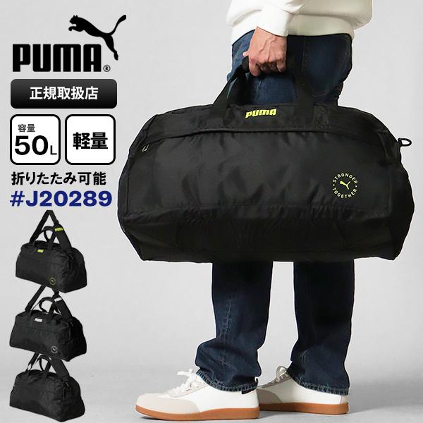 プーマ PUMA ボストンバッグ ファング 2way ダッフルバッグ パッカブル 折りたたみ 50L...