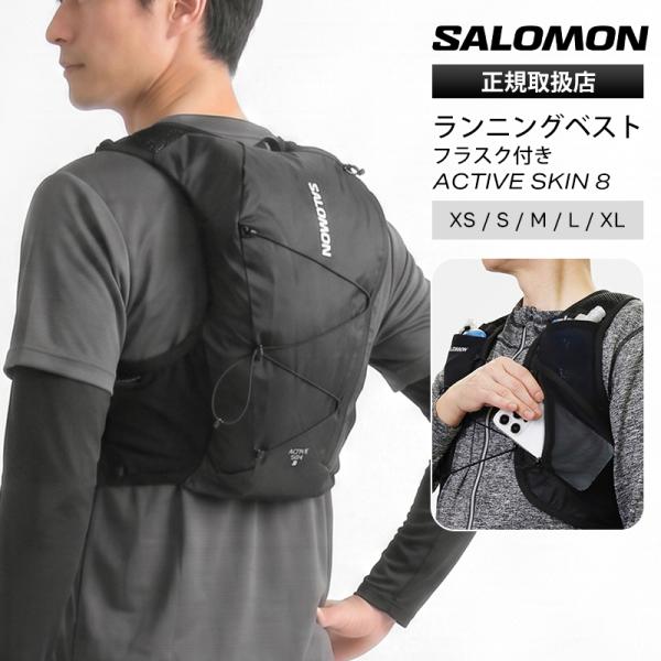 サロモン SALOMON ランニングベスト ACTIVE SKIN 8 フラスク付 2026SS M...