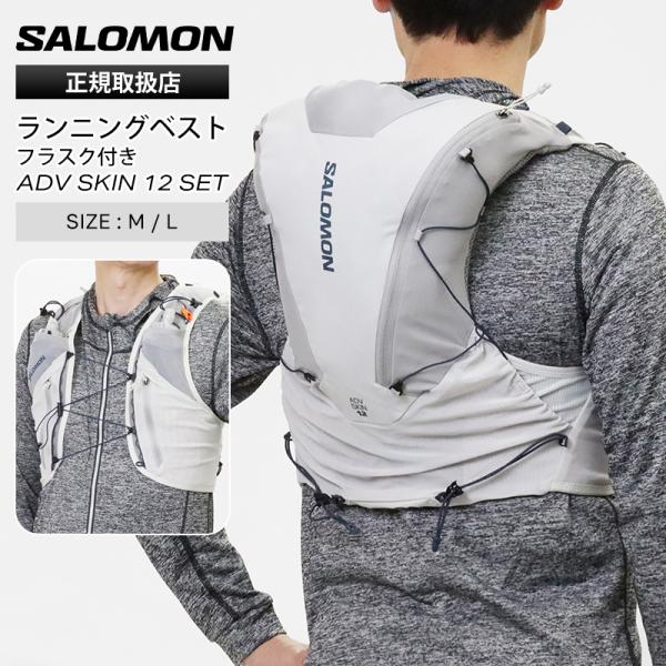 サロモン SALOMON ランニングベスト ADV SKIN 12 SET フラスク付 2026SS...